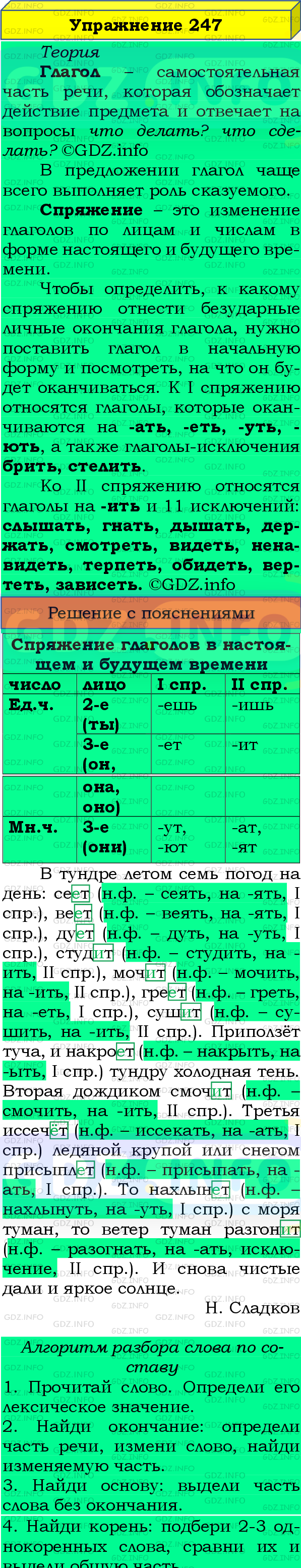 Фото подробного решения: Номер №247, Часть 2 из ГДЗ по Русскому языку 4 класс: Канакина В.П.