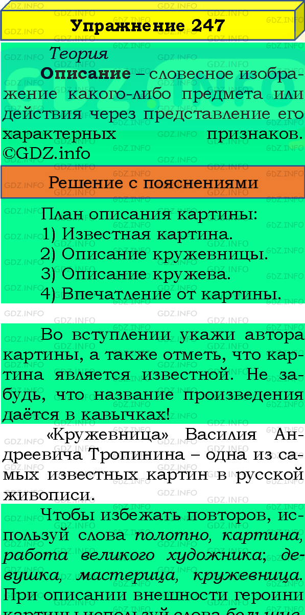 Фото подробного решения: Номер №247, Часть 1 из ГДЗ по Русскому языку 4 класс: Канакина В.П.