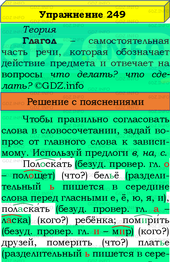 Фото подробного решения: Номер №249, Часть 2 из ГДЗ по Русскому языку 4 класс: Канакина В.П.