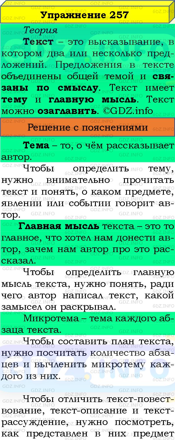 Фото подробного решения: Номер №257, Часть 2 из ГДЗ по Русскому языку 4 класс: Канакина В.П.