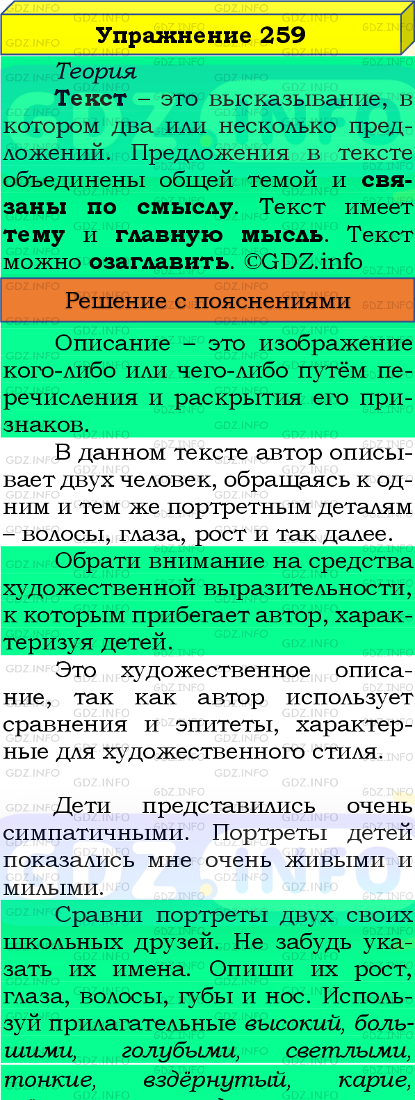 Фото подробного решения: Номер №259, Часть 2 из ГДЗ по Русскому языку 4 класс: Канакина В.П.