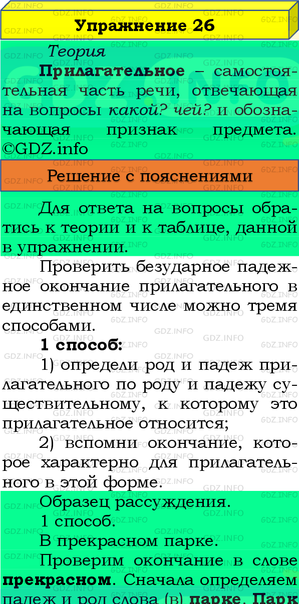 Фото подробного решения: Номер №26, Часть 2 из ГДЗ по Русскому языку 4 класс: Канакина В.П.