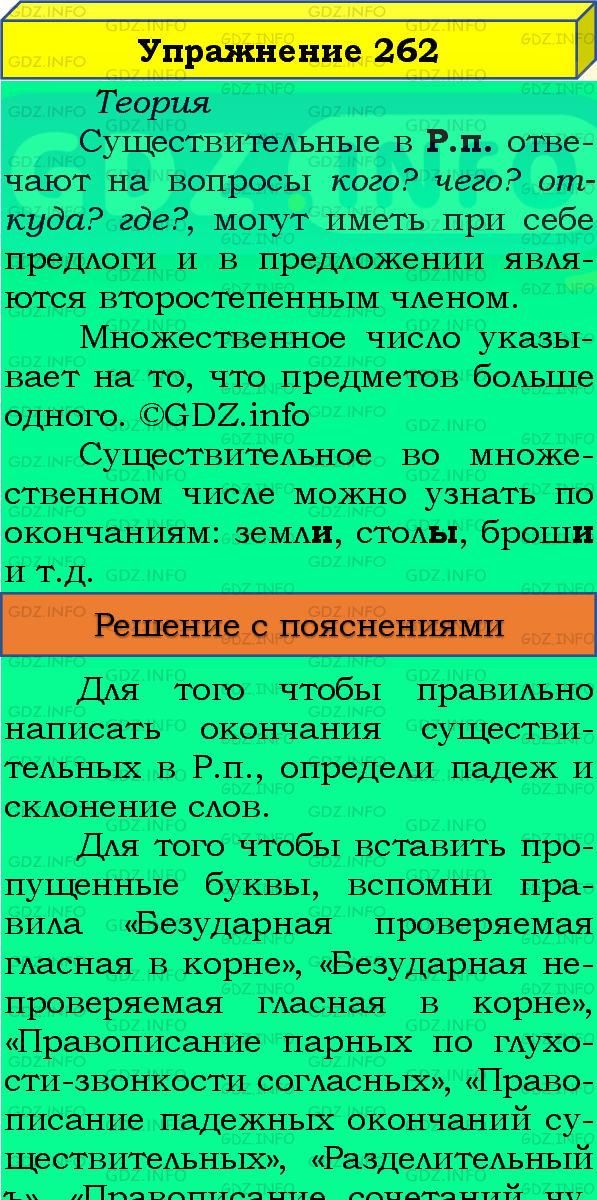 Фото подробного решения: Номер №262, Часть 1 из ГДЗ по Русскому языку 4 класс: Канакина В.П.