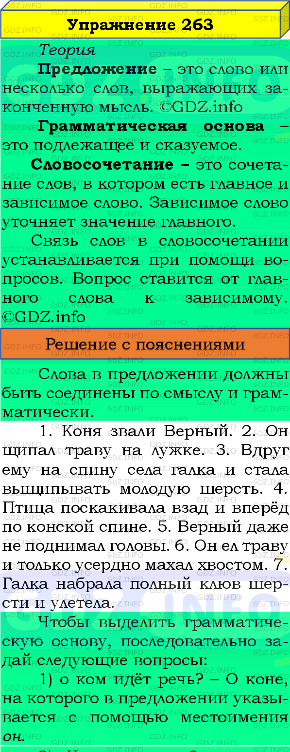 Фото подробного решения: Номер №263, Часть 2 из ГДЗ по Русскому языку 4 класс: Канакина В.П.