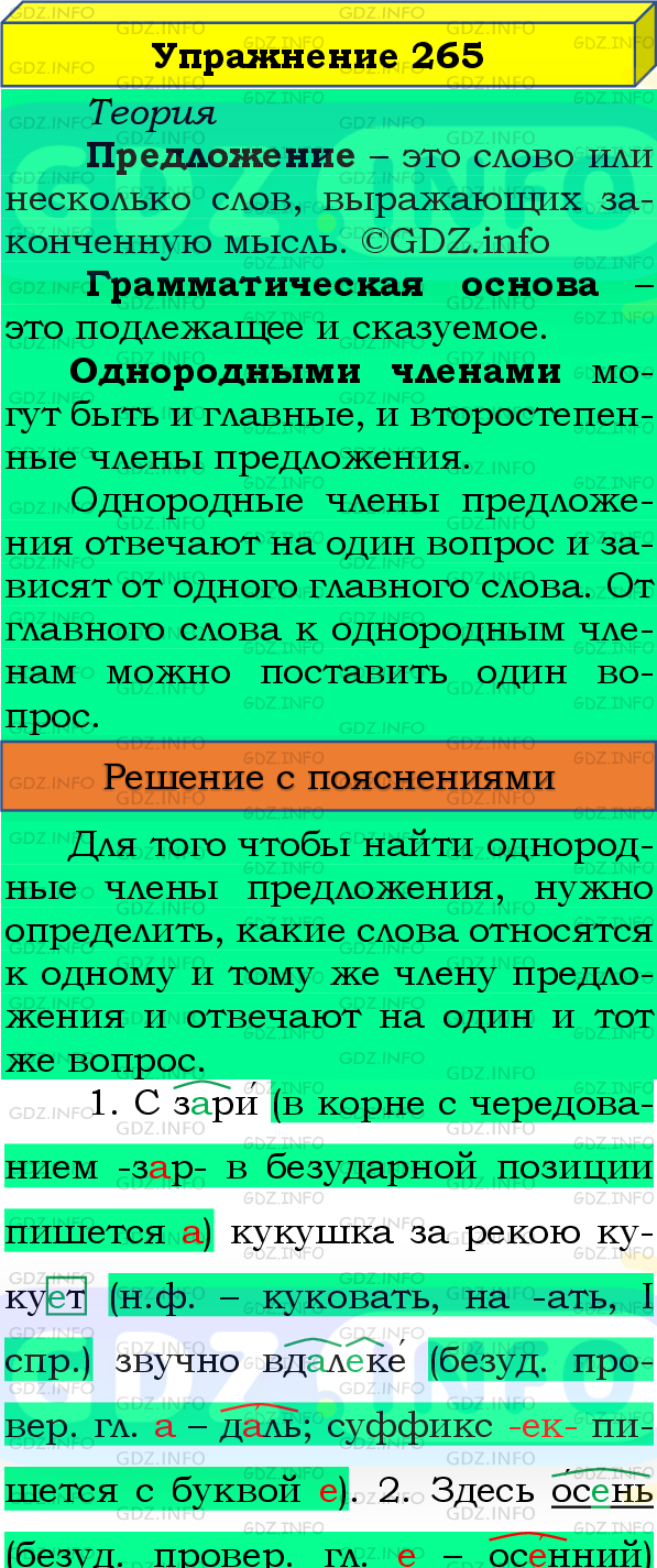 Фото подробного решения: Номер №265, Часть 2 из ГДЗ по Русскому языку 4 класс: Канакина В.П.