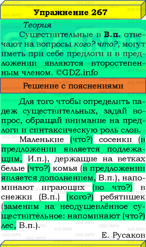 Фото подробного решения: Номер №267, Часть 1 из ГДЗ по Русскому языку 4 класс: Канакина В.П.