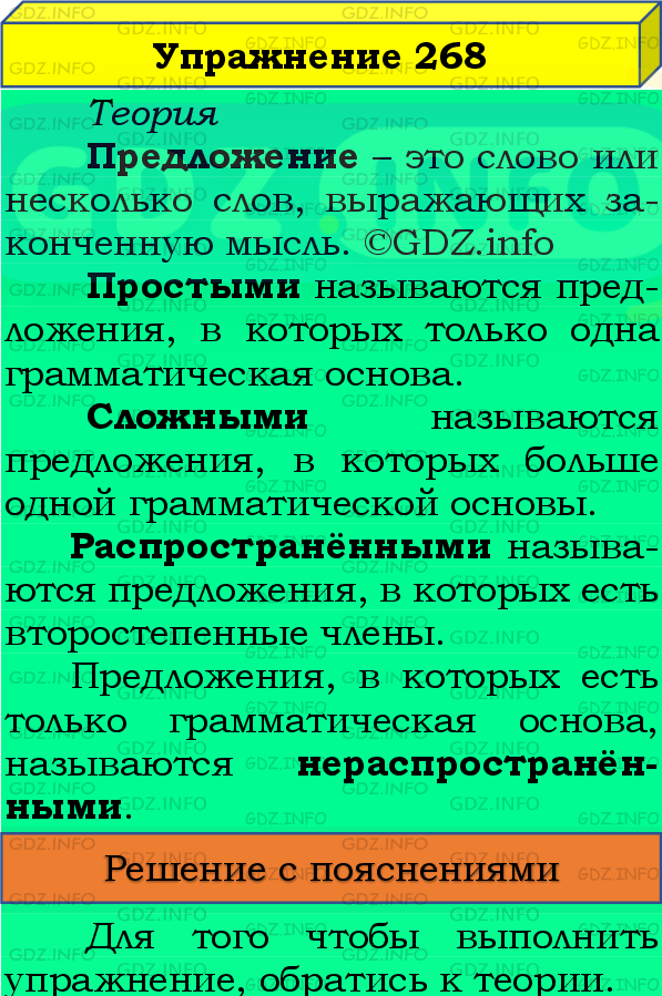 Фото подробного решения: Номер №268, Часть 2 из ГДЗ по Русскому языку 4 класс: Канакина В.П.