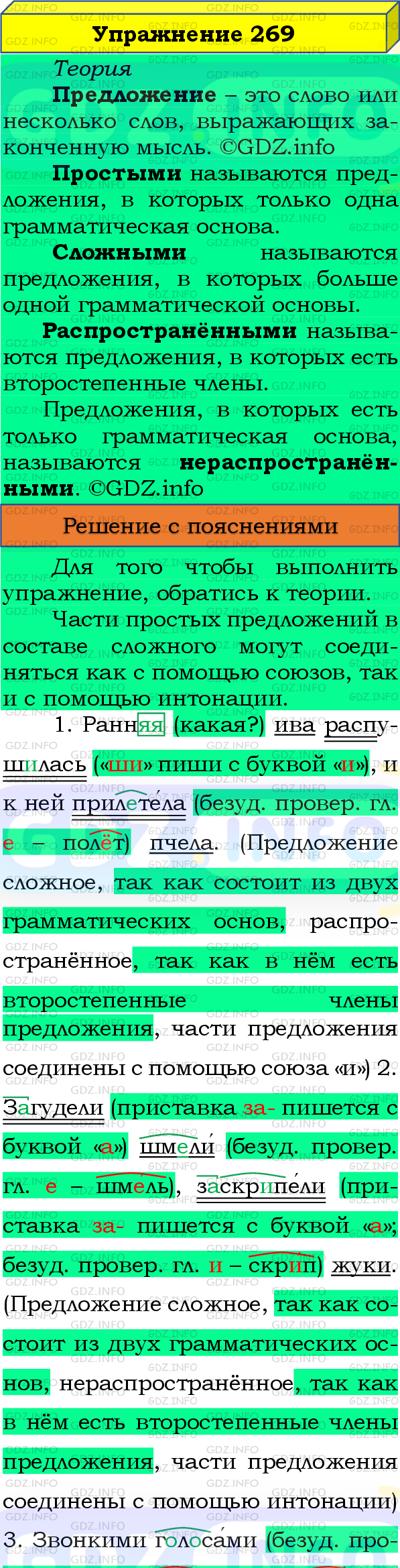 Фото подробного решения: Номер №269, Часть 2 из ГДЗ по Русскому языку 4 класс: Канакина В.П.