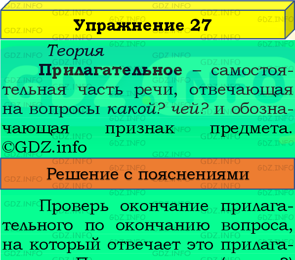 Фото подробного решения: Номер №27, Часть 2 из ГДЗ по Русскому языку 4 класс: Канакина В.П.