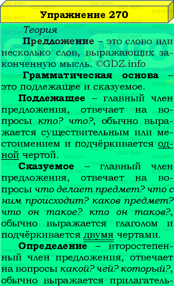 Фото подробного решения: Номер №270, Часть 2 из ГДЗ по Русскому языку 4 класс: Канакина В.П.