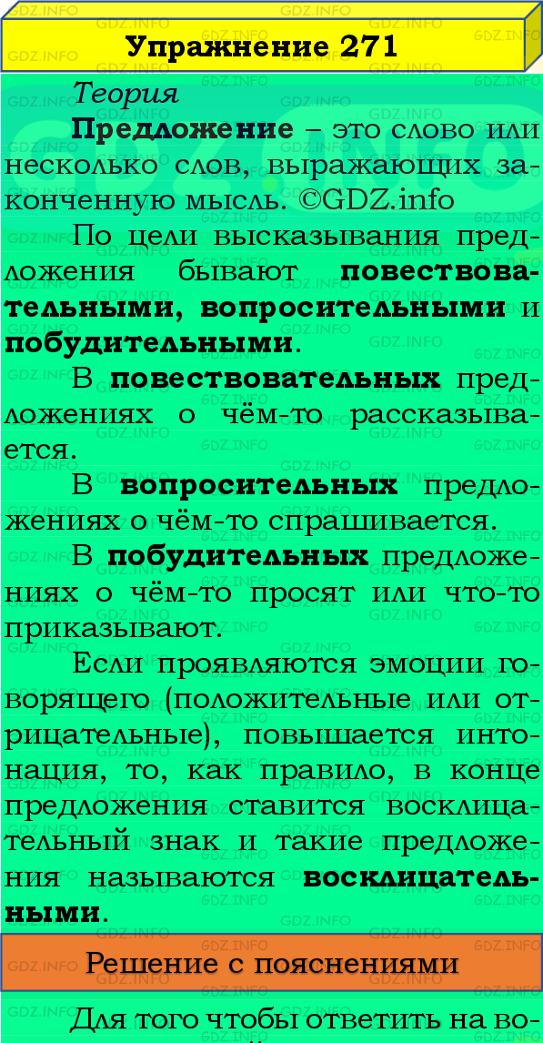 Фото подробного решения: Номер №271, Часть 2 из ГДЗ по Русскому языку 4 класс: Канакина В.П.