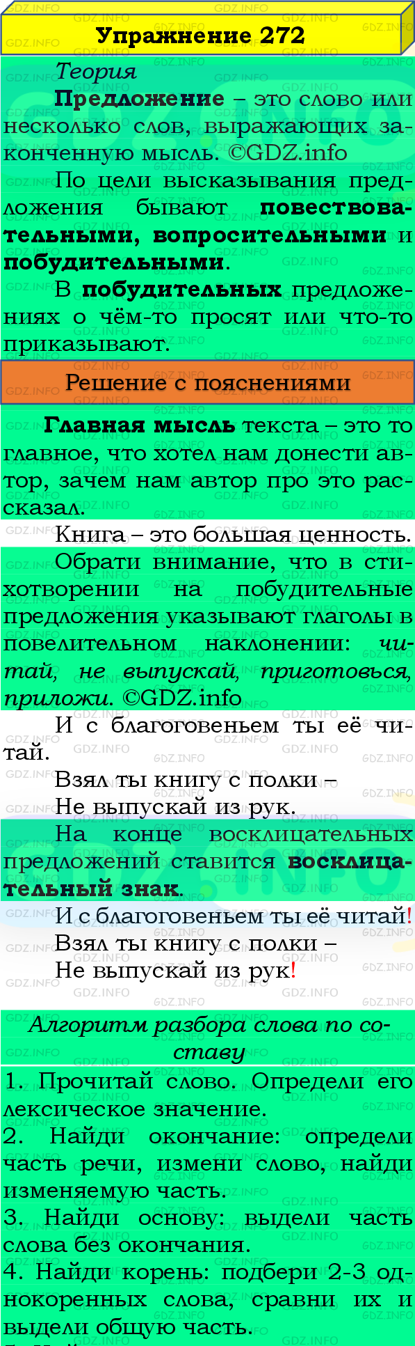 Фото подробного решения: Номер №272, Часть 2 из ГДЗ по Русскому языку 4 класс: Канакина В.П.