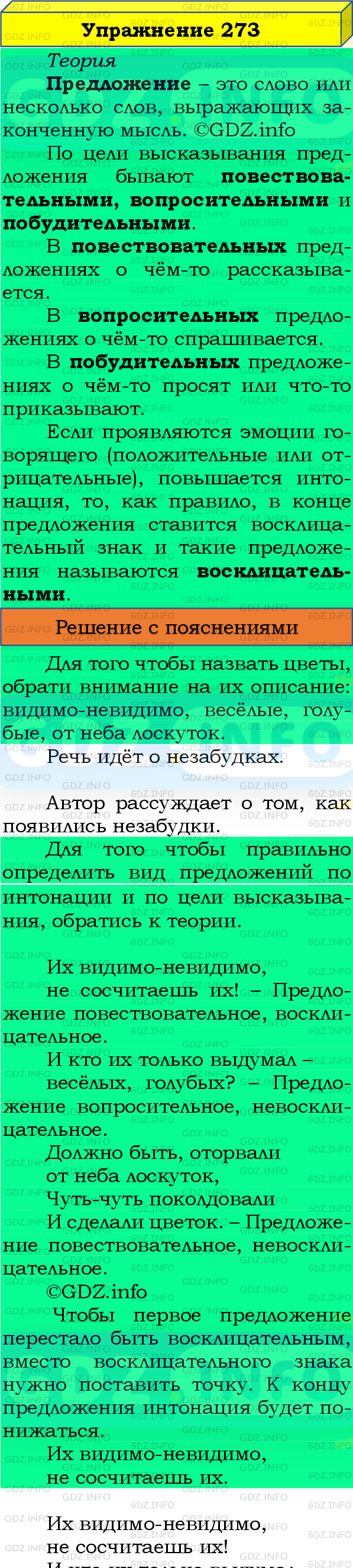 Фото подробного решения: Номер №273, Часть 2 из ГДЗ по Русскому языку 4 класс: Канакина В.П.