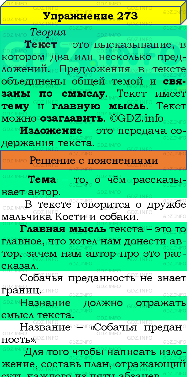 Фото подробного решения: Номер №273, Часть 1 из ГДЗ по Русскому языку 4 класс: Канакина В.П.