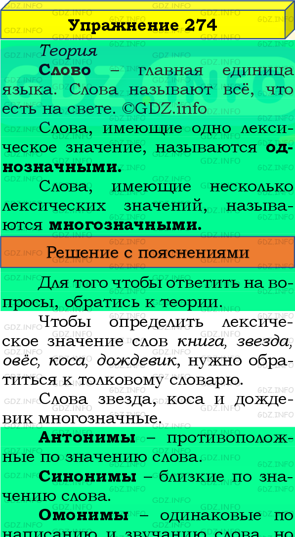 Фото подробного решения: Номер №274, Часть 2 из ГДЗ по Русскому языку 4 класс: Канакина В.П.