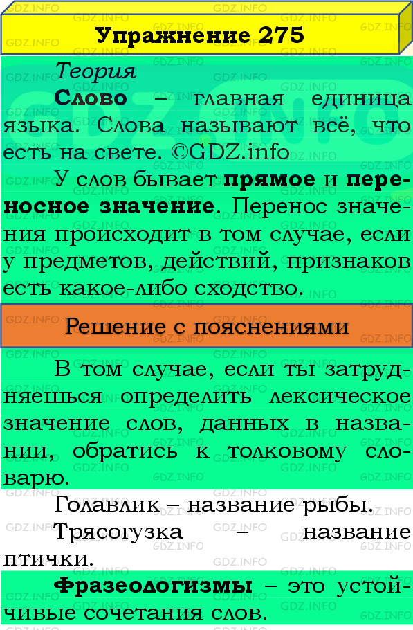 Фото подробного решения: Номер №275, Часть 2 из ГДЗ по Русскому языку 4 класс: Канакина В.П.