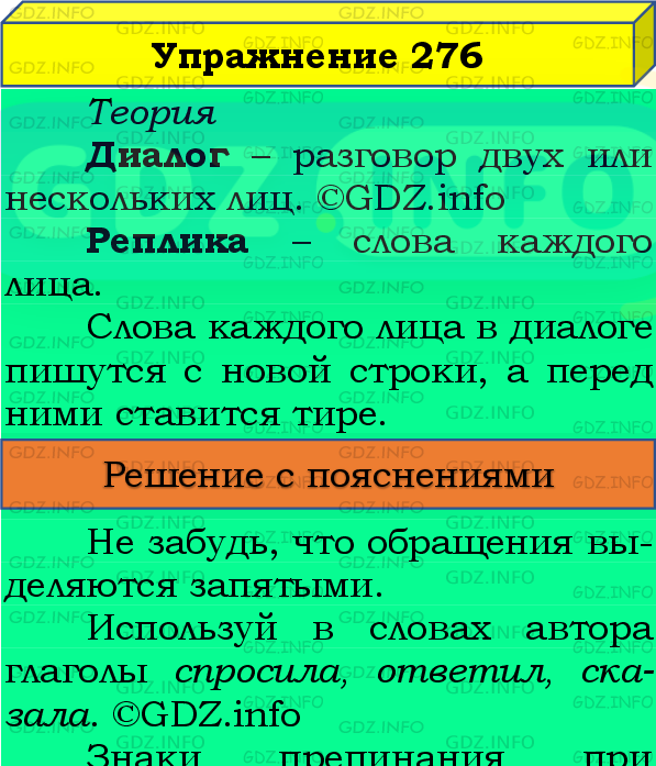 Фото подробного решения: Номер №276, Часть 2 из ГДЗ по Русскому языку 4 класс: Канакина В.П.