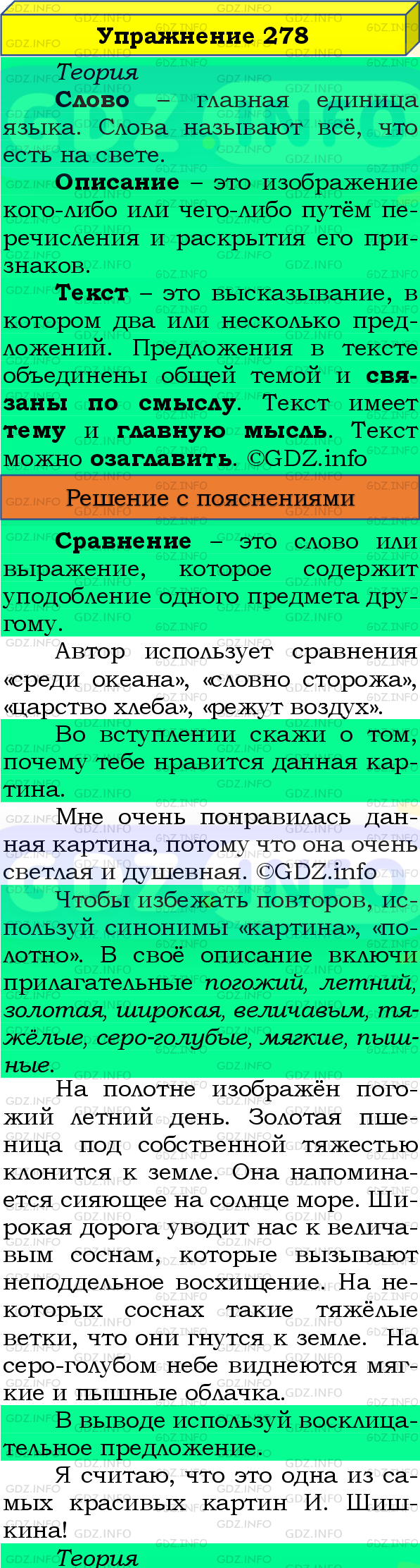 Фото подробного решения: Номер №278, Часть 2 из ГДЗ по Русскому языку 4 класс: Канакина В.П.