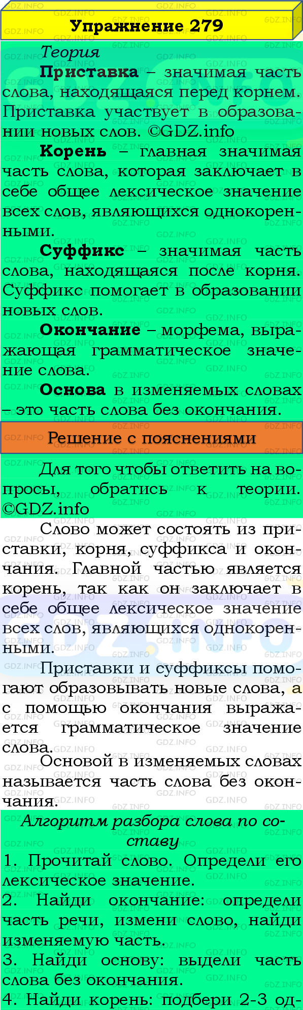 Фото подробного решения: Номер №279, Часть 2 из ГДЗ по Русскому языку 4 класс: Канакина В.П.