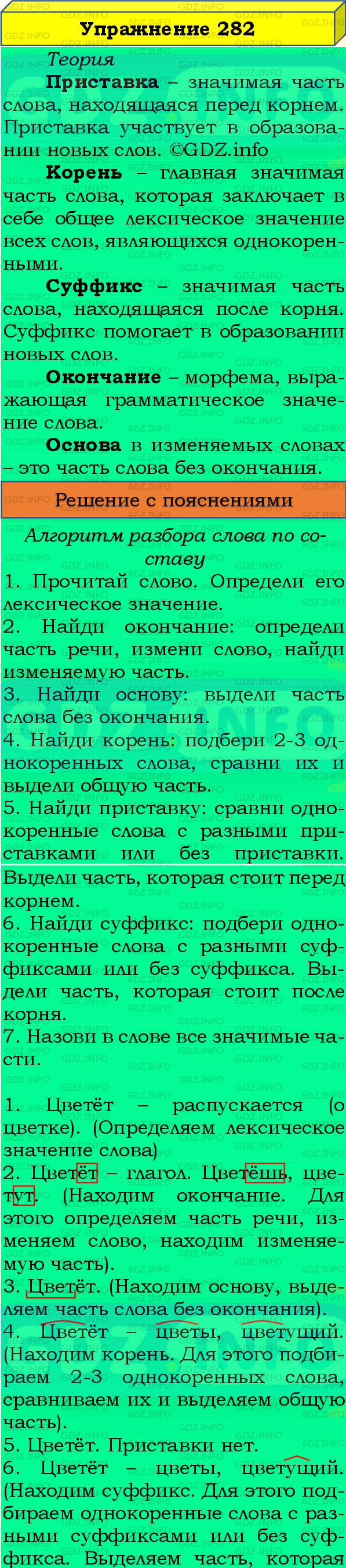 Фото подробного решения: Номер №282, Часть 2 из ГДЗ по Русскому языку 4 класс: Канакина В.П.