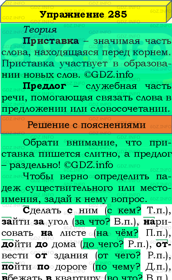 Фото подробного решения: Номер №285, Часть 2 из ГДЗ по Русскому языку 4 класс: Канакина В.П.