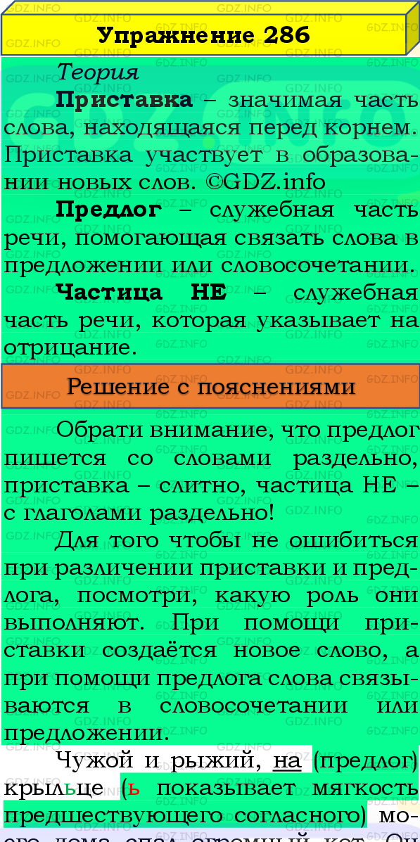 Фото подробного решения: Номер №286, Часть 2 из ГДЗ по Русскому языку 4 класс: Канакина В.П.