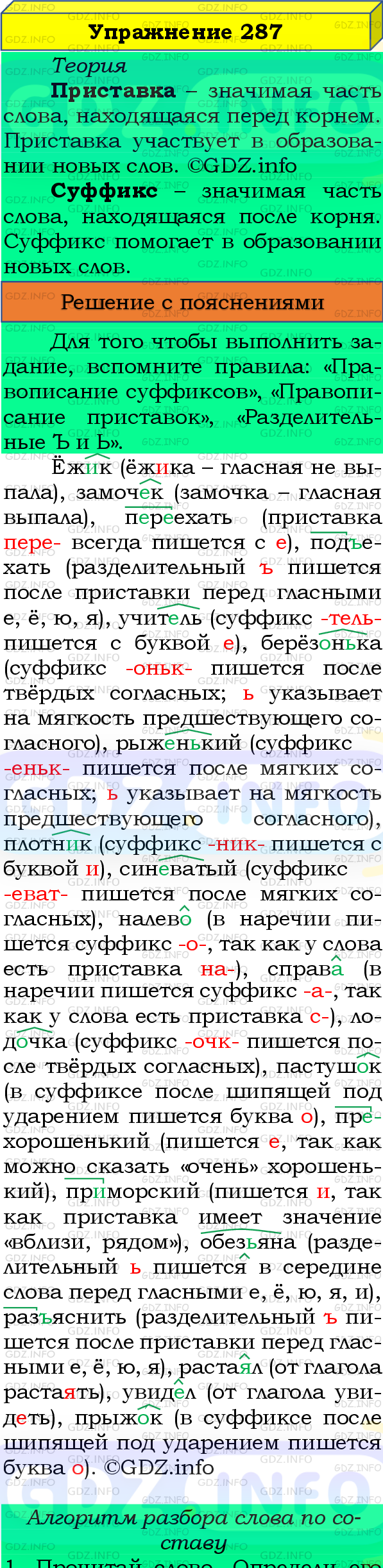 Фото подробного решения: Номер №287, Часть 2 из ГДЗ по Русскому языку 4 класс: Канакина В.П.