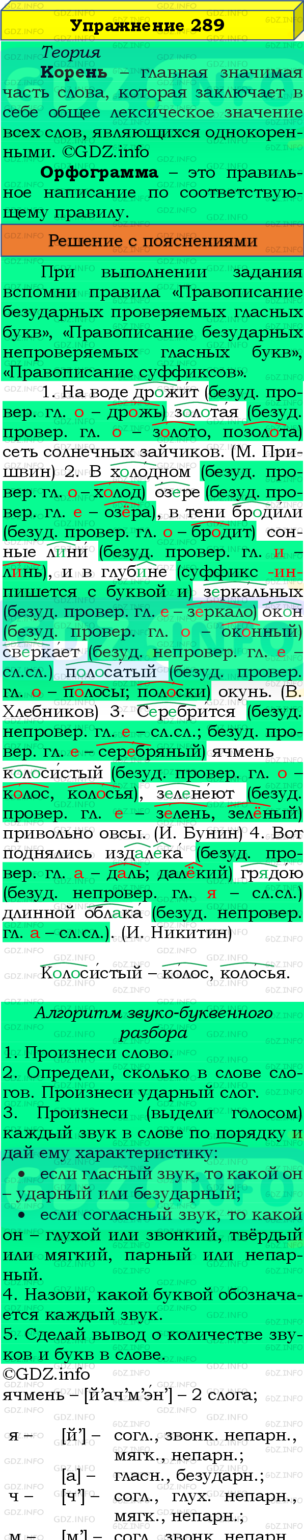 Фото подробного решения: Номер №289, Часть 2 из ГДЗ по Русскому языку 4 класс: Канакина В.П.