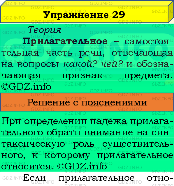 Фото подробного решения: Номер №29, Часть 2 из ГДЗ по Русскому языку 4 класс: Канакина В.П.