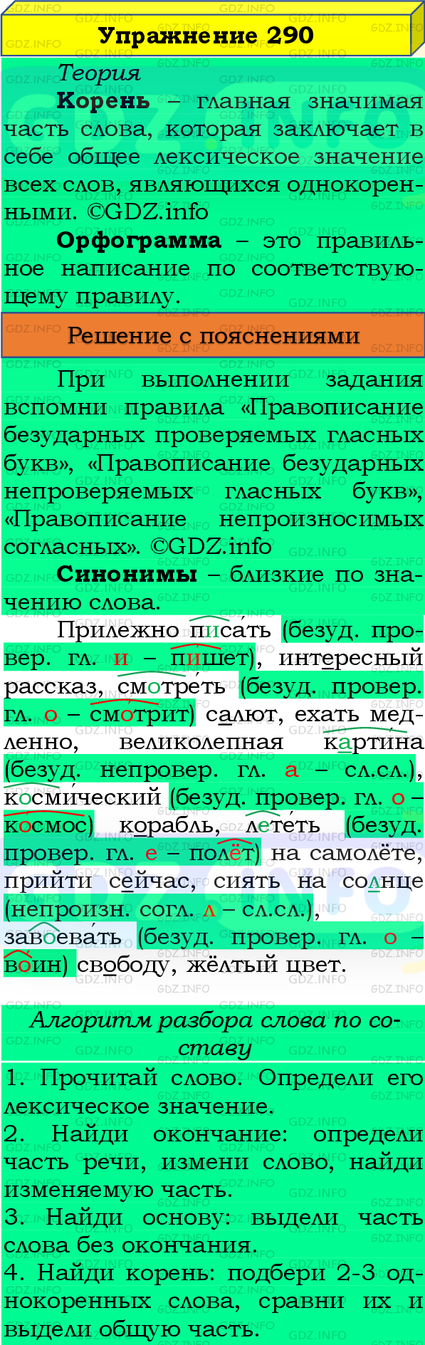 Фото подробного решения: Номер №290, Часть 2 из ГДЗ по Русскому языку 4 класс: Канакина В.П.