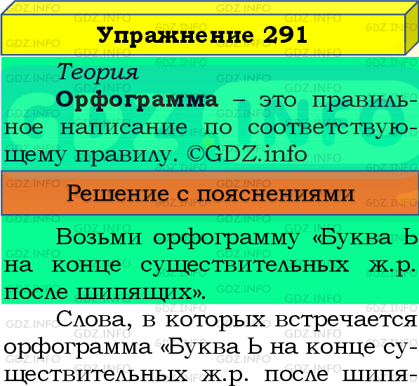 Фото подробного решения: Номер №291, Часть 2 из ГДЗ по Русскому языку 4 класс: Канакина В.П.