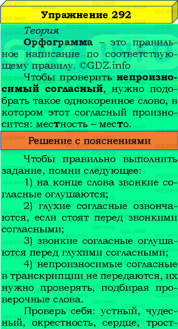 Фото подробного решения: Номер №292, Часть 2 из ГДЗ по Русскому языку 4 класс: Канакина В.П.