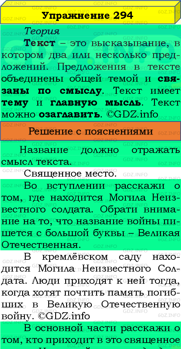 Фото подробного решения: Номер №294, Часть 2 из ГДЗ по Русскому языку 4 класс: Канакина В.П.