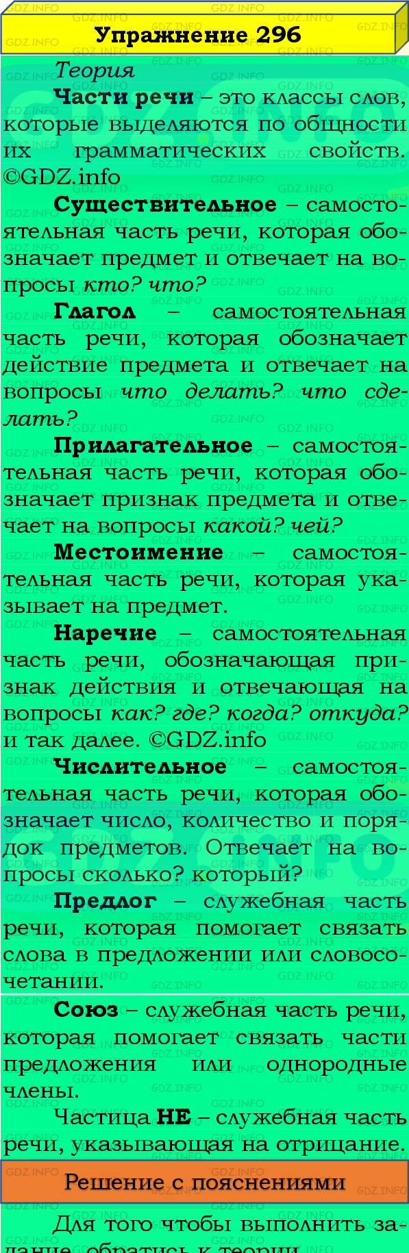 Фото подробного решения: Номер №296, Часть 2 из ГДЗ по Русскому языку 4 класс: Канакина В.П.