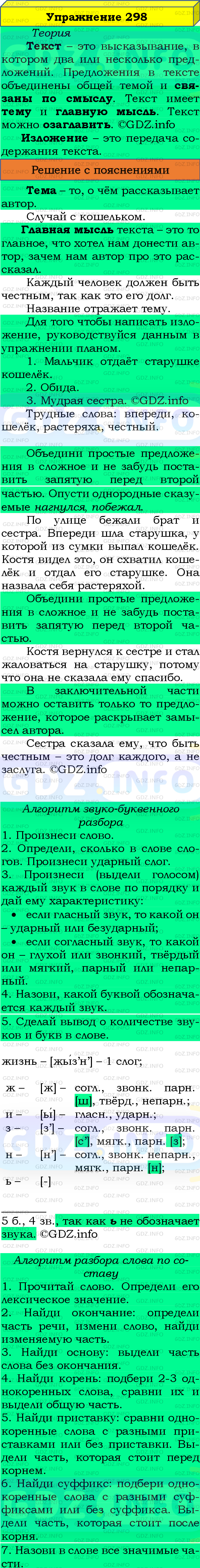 Фото подробного решения: Номер №298, Часть 2 из ГДЗ по Русскому языку 4 класс: Канакина В.П.