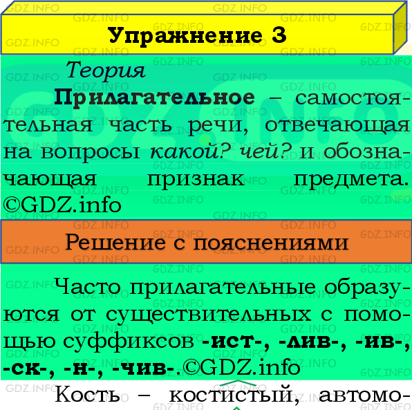 Фото подробного решения: Номер №3, Часть 2 из ГДЗ по Русскому языку 4 класс: Канакина В.П.