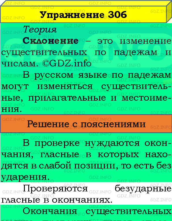 Фото подробного решения: Номер №306, Часть 2 из ГДЗ по Русскому языку 4 класс: Канакина В.П.