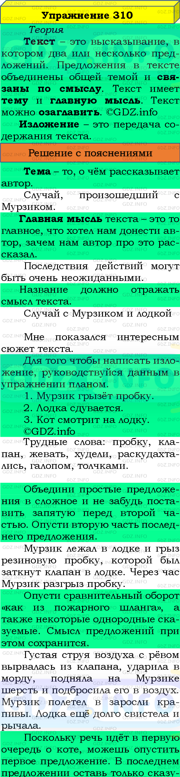 Фото подробного решения: Номер №310, Часть 2 из ГДЗ по Русскому языку 4 класс: Канакина В.П.