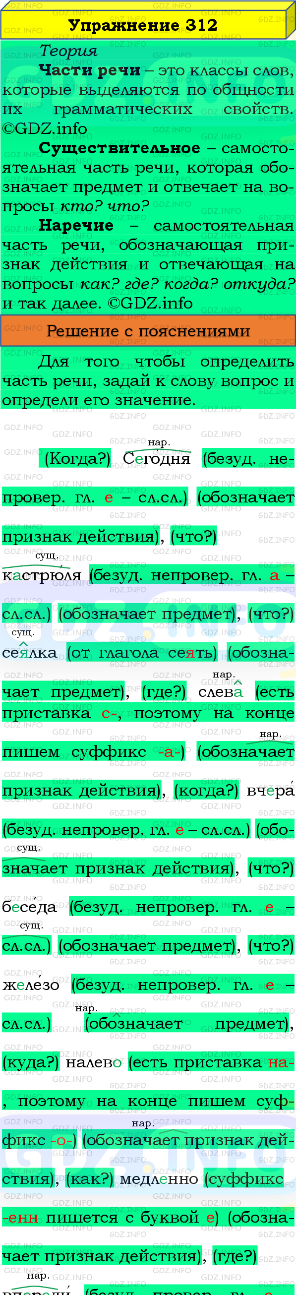 Фото подробного решения: Номер №312, Часть 2 из ГДЗ по Русскому языку 4 класс: Канакина В.П.