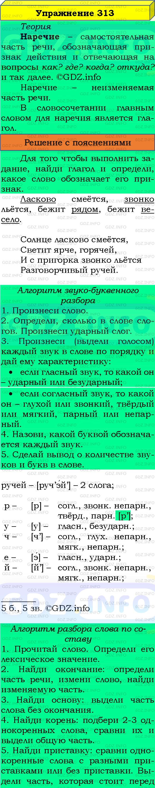 Фото подробного решения: Номер №313, Часть 2 из ГДЗ по Русскому языку 4 класс: Канакина В.П.