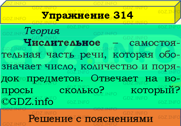 Фото подробного решения: Номер №314, Часть 2 из ГДЗ по Русскому языку 4 класс: Канакина В.П.