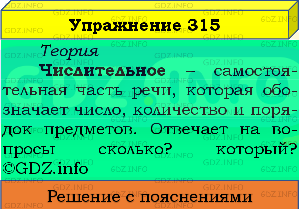 Фото подробного решения: Номер №315, Часть 2 из ГДЗ по Русскому языку 4 класс: Канакина В.П.