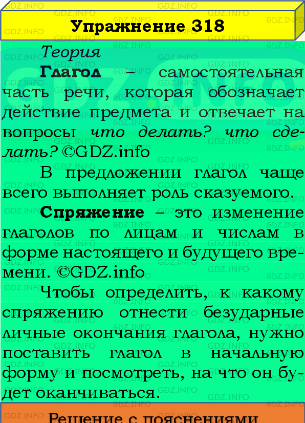 Фото подробного решения: Номер №318, Часть 2 из ГДЗ по Русскому языку 4 класс: Канакина В.П.