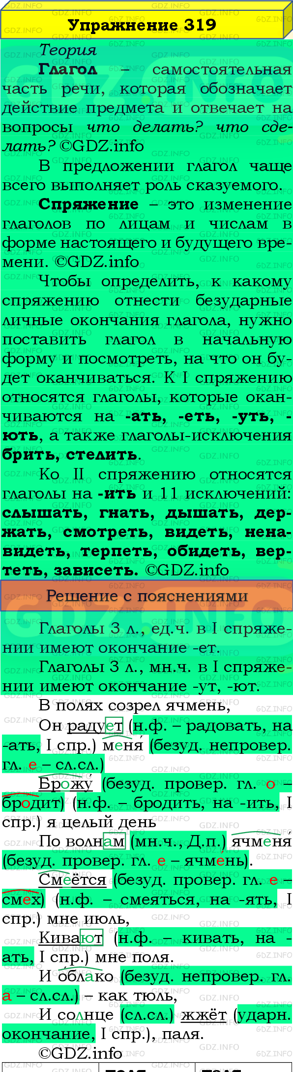 Фото подробного решения: Номер №319, Часть 2 из ГДЗ по Русскому языку 4 класс: Канакина В.П.