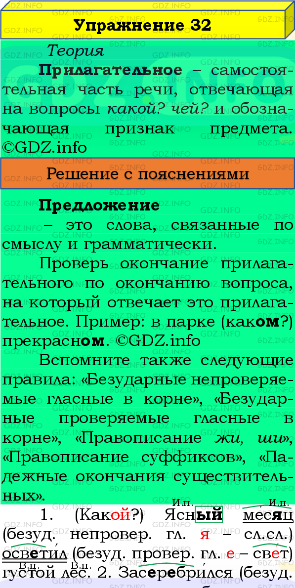 Фото подробного решения: Номер №32, Часть 2 из ГДЗ по Русскому языку 4 класс: Канакина В.П.