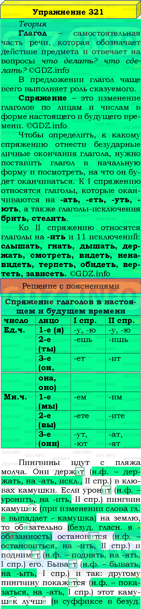 Фото подробного решения: Номер №321, Часть 2 из ГДЗ по Русскому языку 4 класс: Канакина В.П.