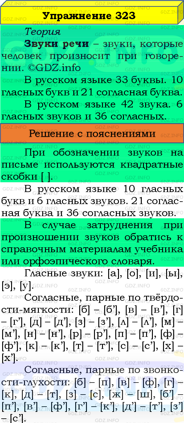 Фото подробного решения: Номер №323, Часть 2 из ГДЗ по Русскому языку 4 класс: Канакина В.П.