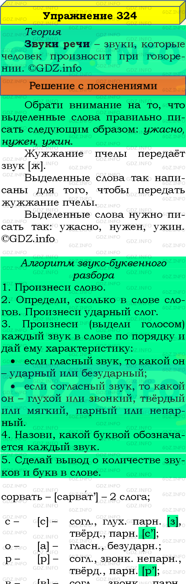 Фото подробного решения: Номер №324, Часть 2 из ГДЗ по Русскому языку 4 класс: Канакина В.П.