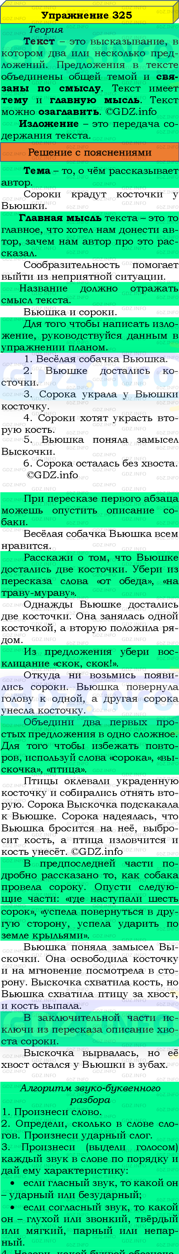 Фото подробного решения: Номер №325, Часть 2 из ГДЗ по Русскому языку 4 класс: Канакина В.П.