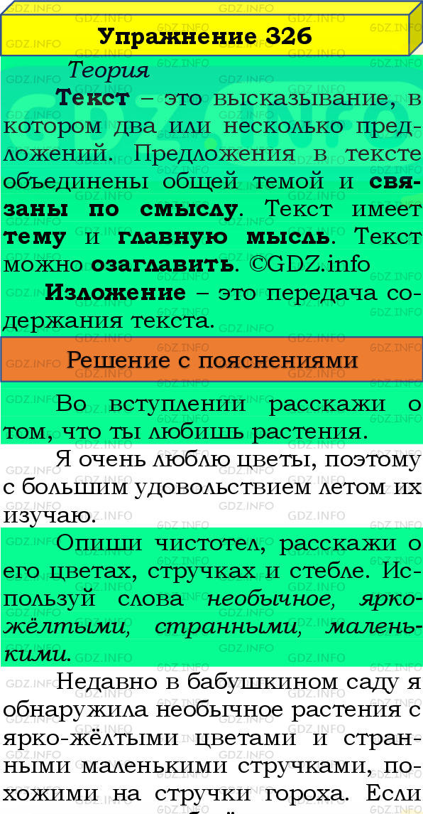 Фото подробного решения: Номер №326, Часть 2 из ГДЗ по Русскому языку 4 класс: Канакина В.П.